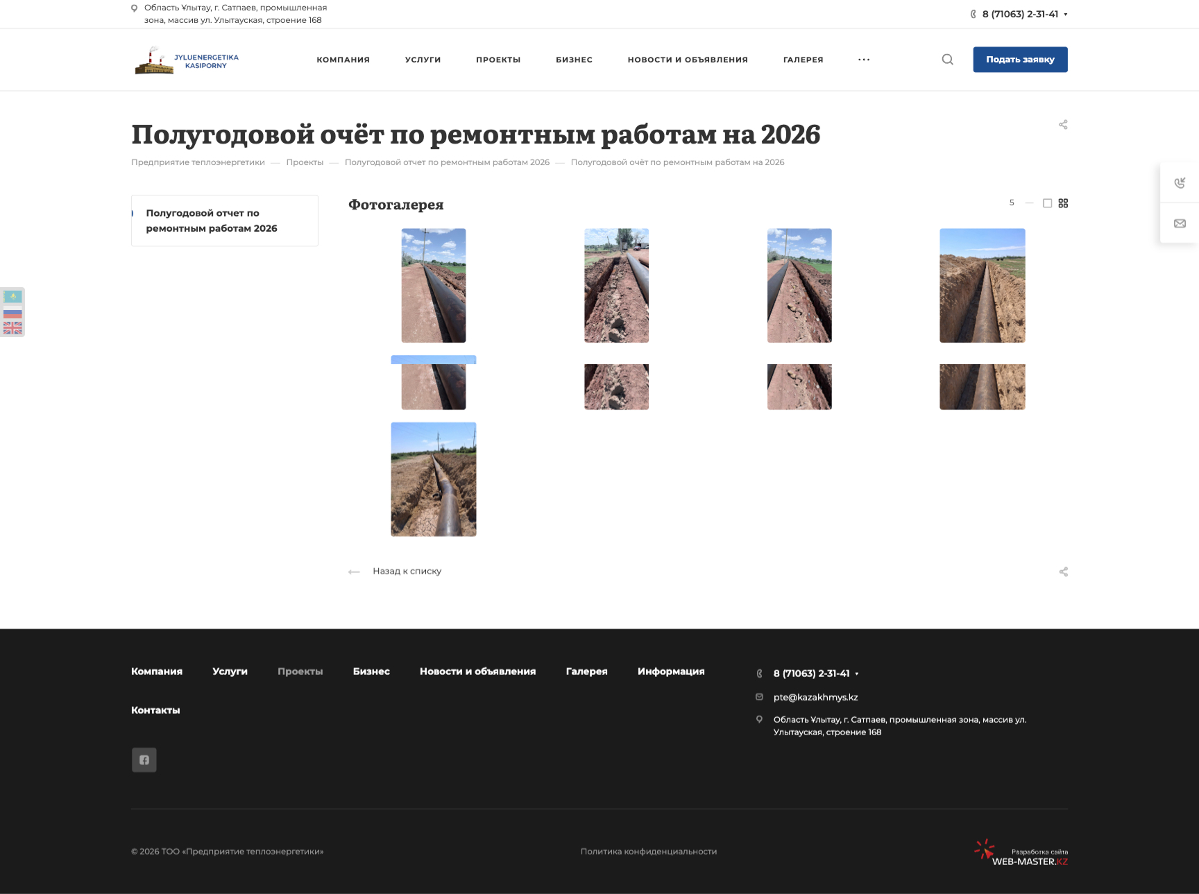 сайт для компании «предприятие теплоэнергетики»